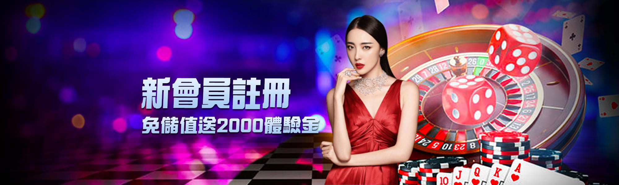 註冊送體驗金，最高可領2000-DreamX娛樂城