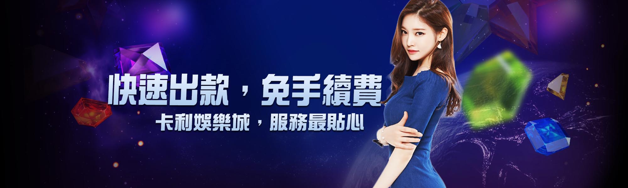 DreamX娛樂城-快速出款，免手續費