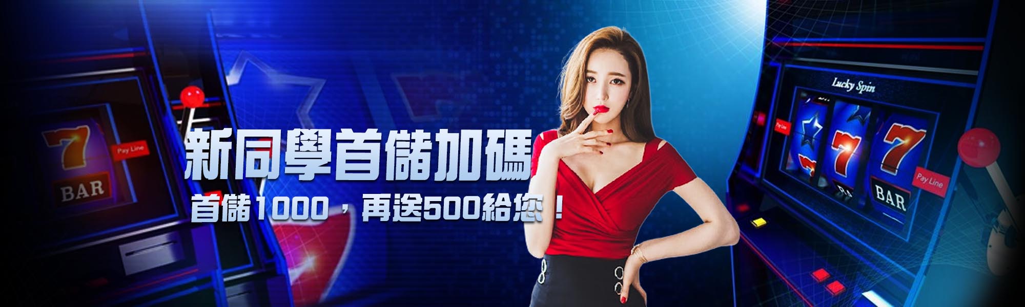 DreamX娛樂城-首儲加碼，存1000送1500